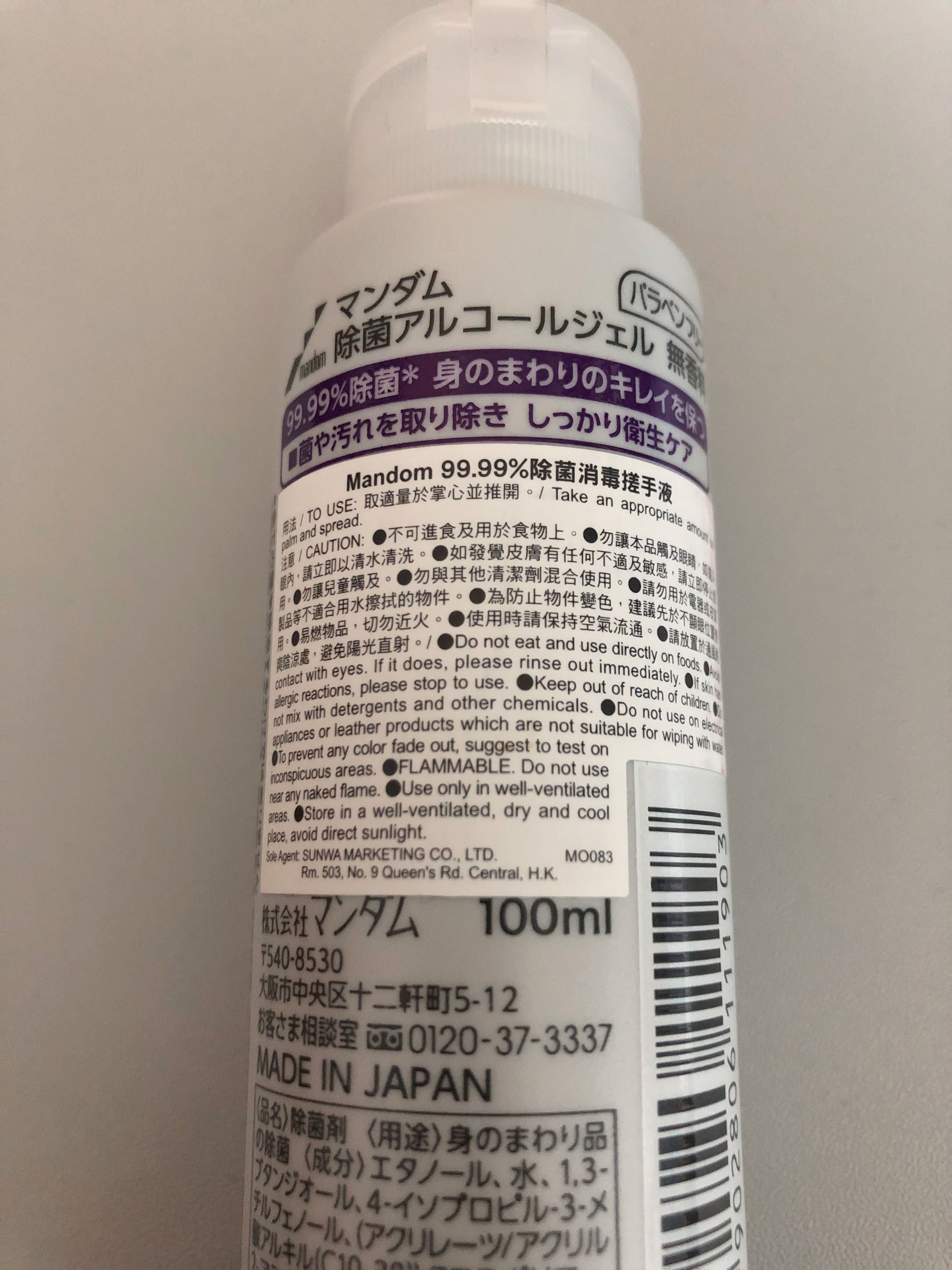 マンダム 除菌アルコールジェル 無香料100ml