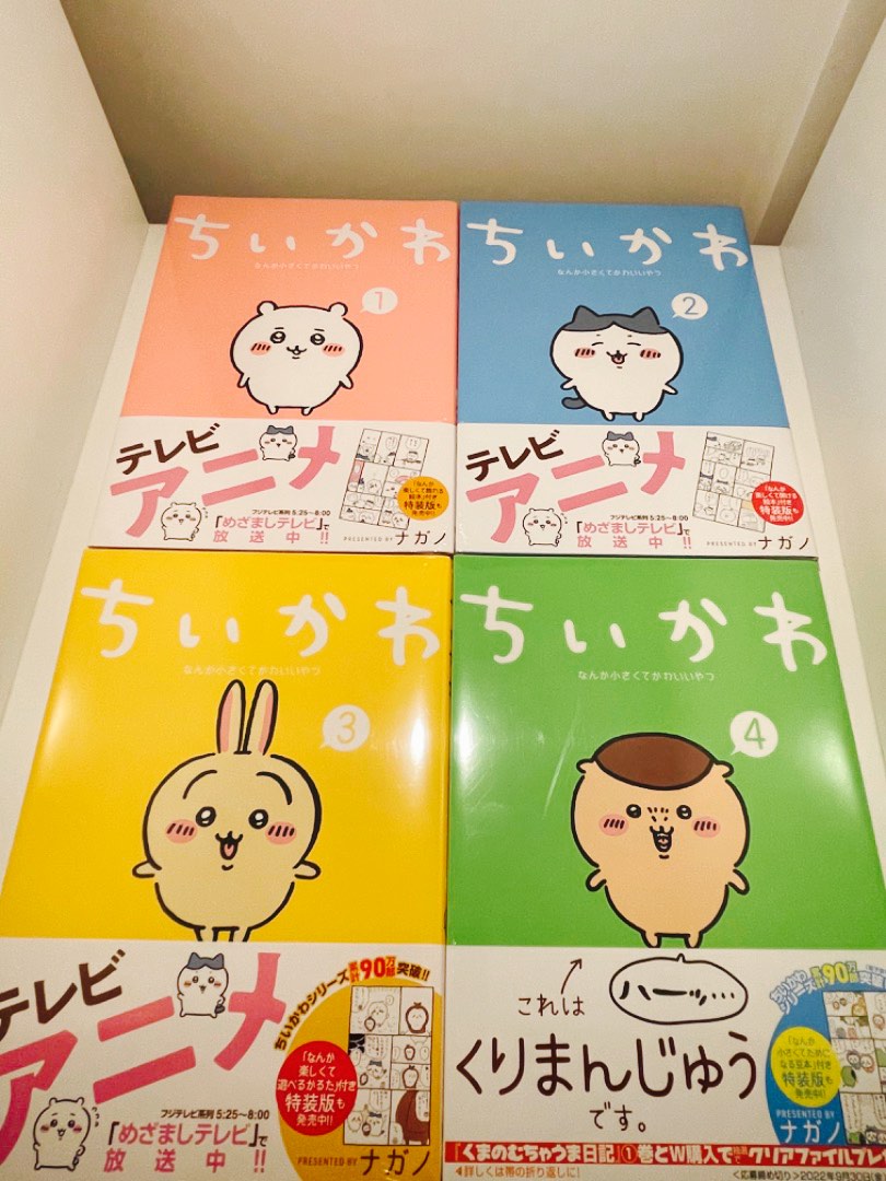 吉伊卡哇(ちいかわ) 単行本 中国語(繁体字版) 1～4巻 (台湾、香港) 吉伊卡哇(ちいかわ) 単行本 中国語(繁体字版) 1～4巻 (台湾