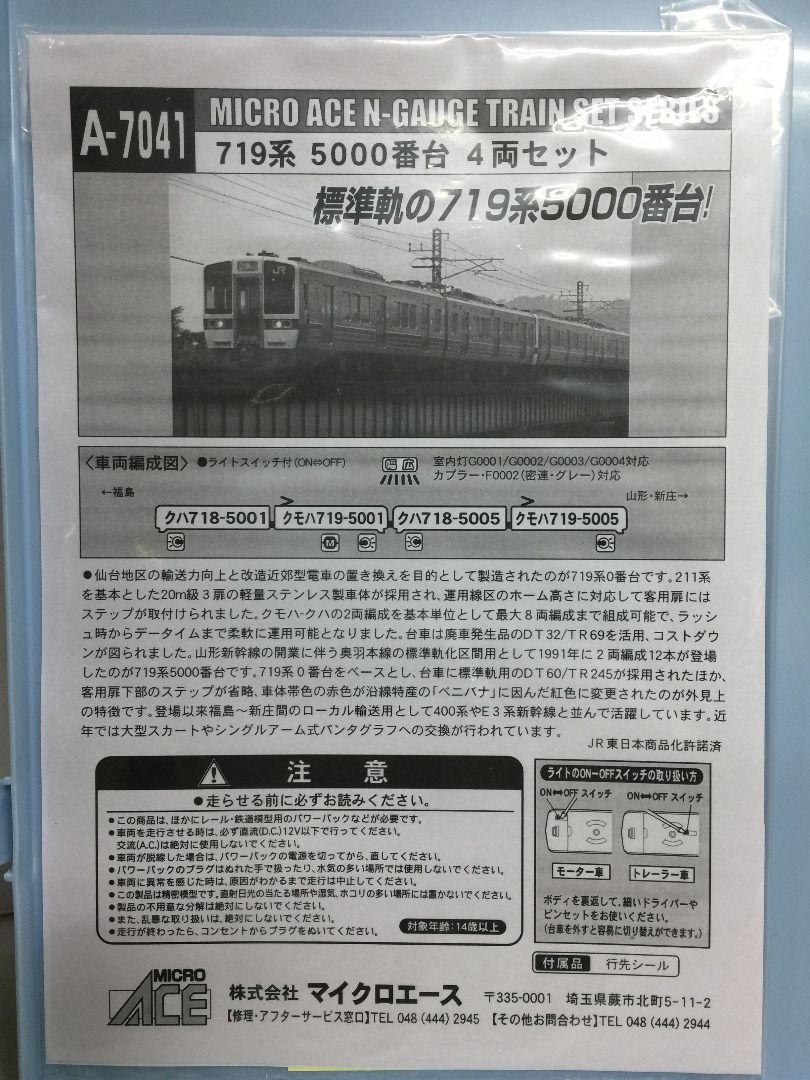 本命ギフト MicroACE 719系5000番台 新品 Ａ-7041 レア品 鉄道模型