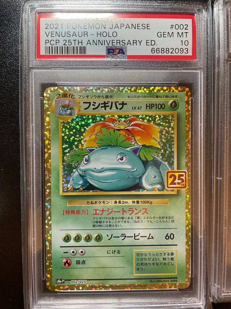 68%OFF!】 御三家 25th PSA10 mandhucollege.edu.mv