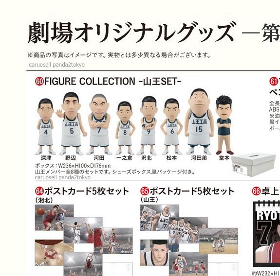スラムダンク　山王　フィギュア　セット　THE FIRST SLAM DUNK