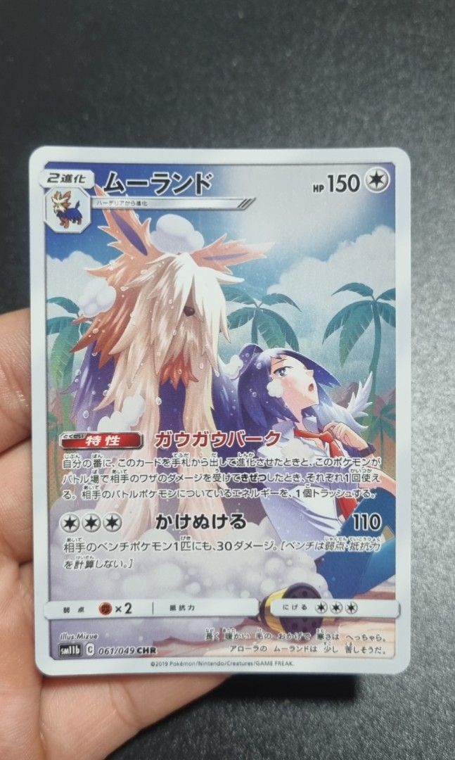 Stoutland | Sun & Moon | Trainer Gallery | SM11b | Pokemon Card | Full Art  Card | Japanese Pokemon Cards | Jap Cosmic Eclipse, Hobbies & Toys, Toys &  Games on Carousell
