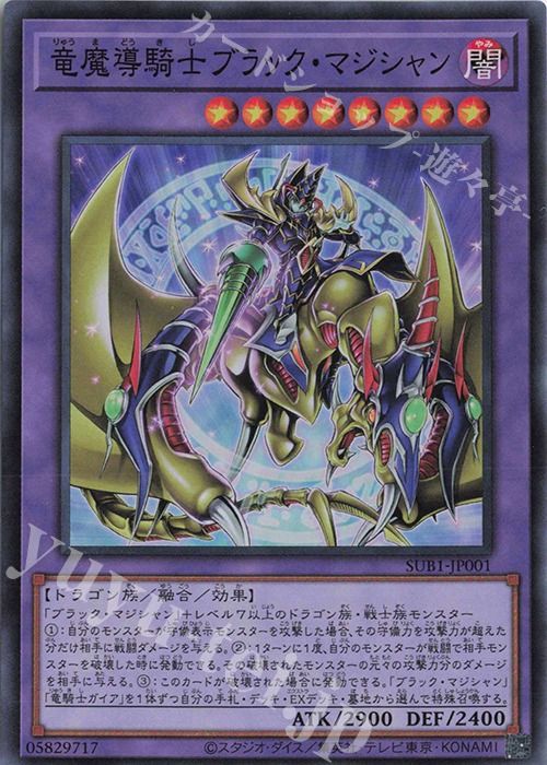 竜魔導騎士ブラックマジシャン】楽天市場][中古]遊戯王 竜魔導騎士