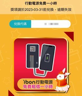7-11租借充電