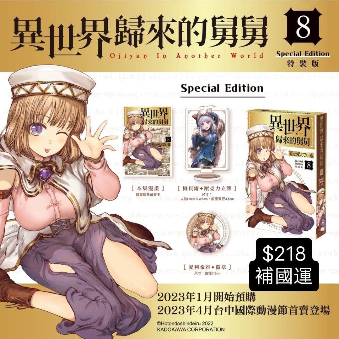 預購輕小說異世界歸來的舅舅 8 特裝版 興趣及遊戲 書本 文具 小說 故事書 Carousell