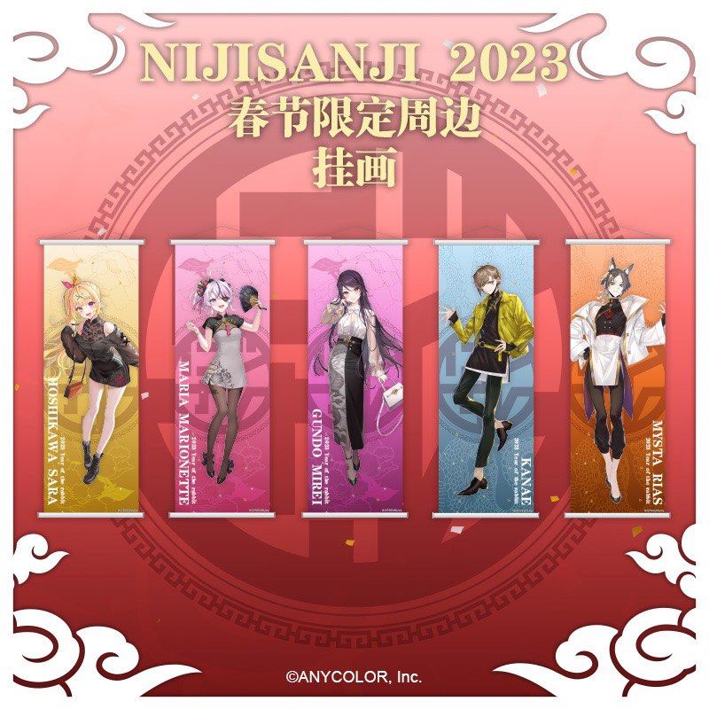 🌈［預訂］已包到港運NIJISANJI 2023春節限定周邊, 興趣及遊戲, 玩具