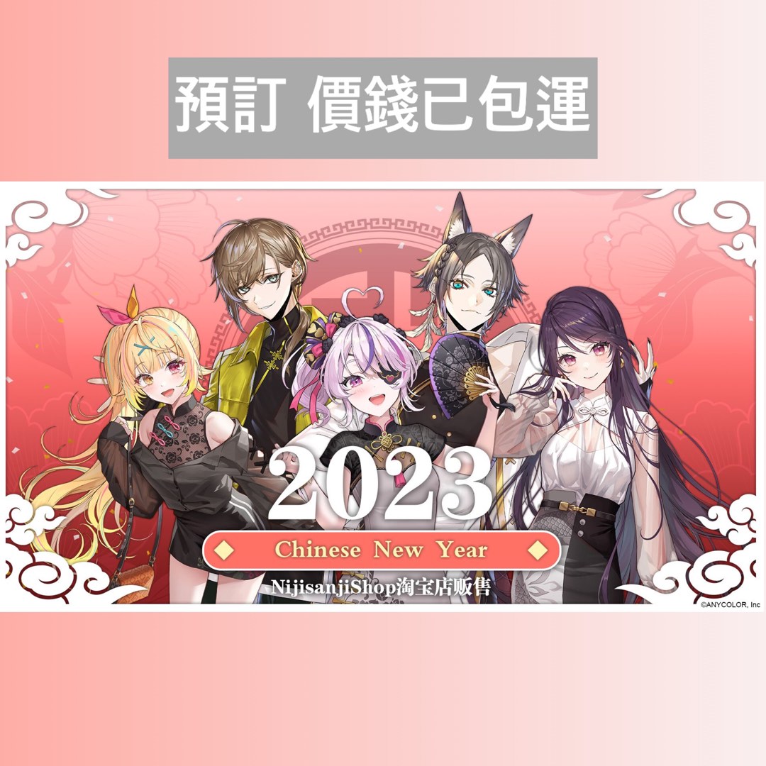 🌈［預訂］已包到港運NIJISANJI 2023春節限定周邊, 興趣及遊戲, 玩具