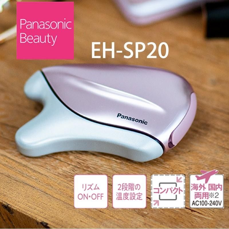 全新Panasonic EH-SP20 溫感新陳代謝美容機隨身攜帶刮痧板, 去水腫, 通