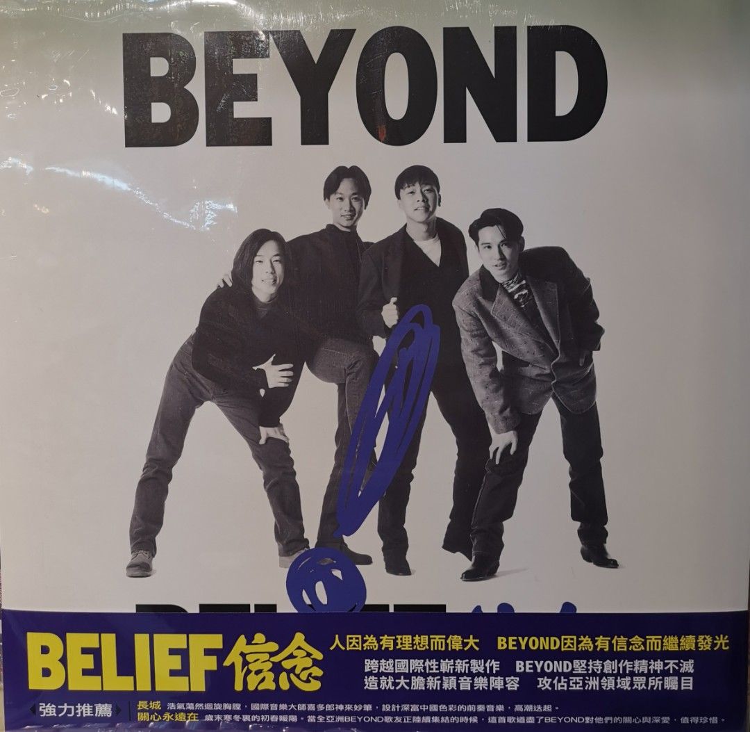 Beyond Belief 信念黑膠唱片國語全新12