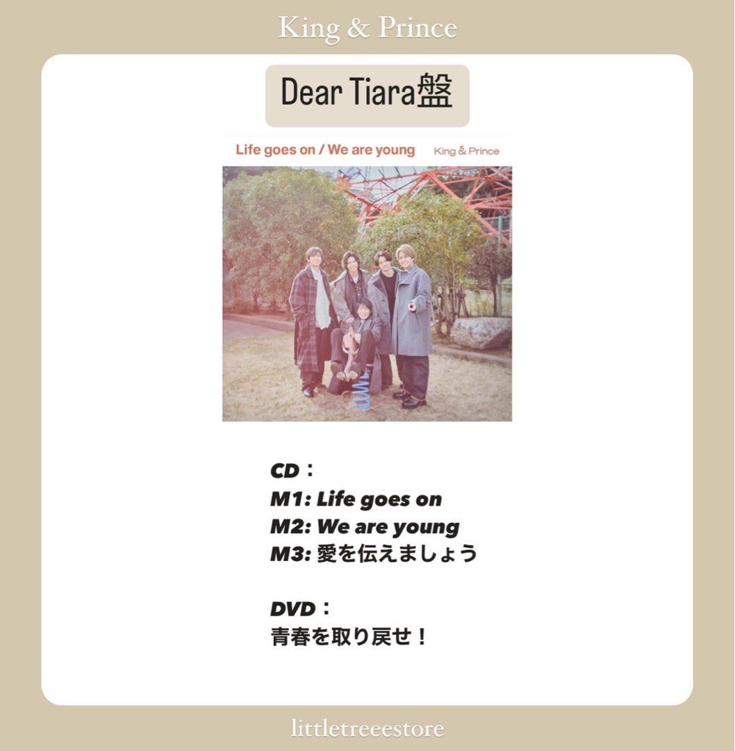 キンプリ Life goes on Dear Tiara盤-