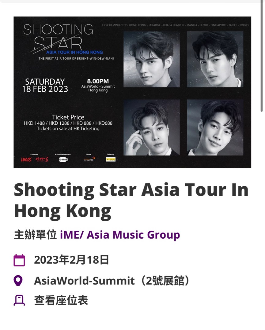 Shooting Star Asia Tour In Hong Kong, 門票＆禮券, 活動門票 Carousell