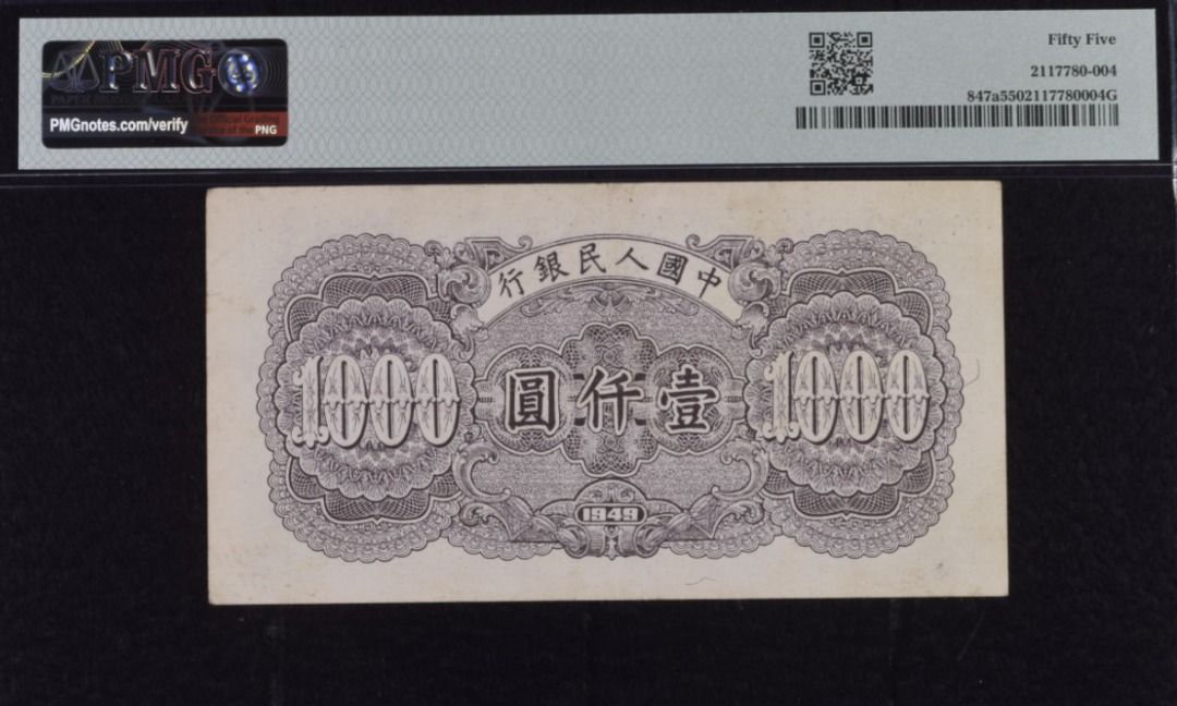 美品】中国紙幣・1949年・農作業・中国人民銀行【一万元札】 - 貨幣