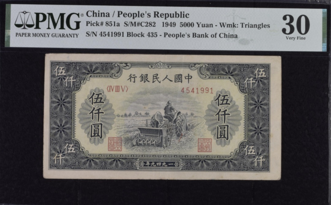 中国人民銀行　伍拾圓　1949年　管理番号F19-