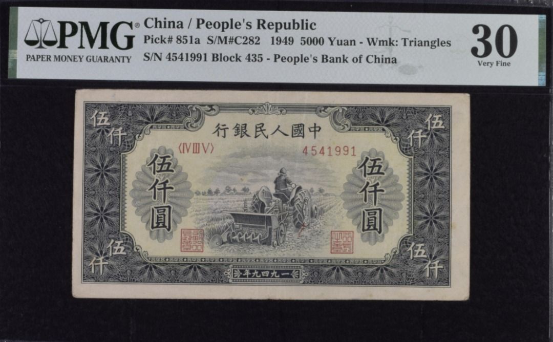 中国 紙幣 中国人民銀行 旧紙幣 第4版 7枚セット ありがたく 人民元