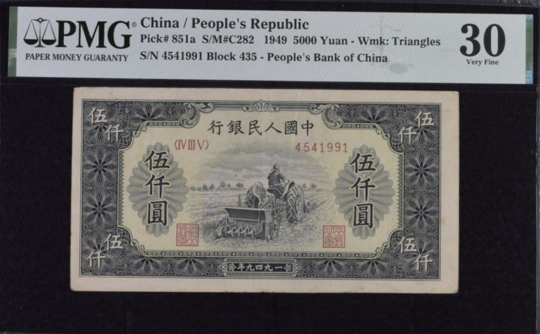 中国人民銀行五千圓［美品］管理501 S-