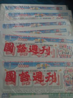 國語週刊