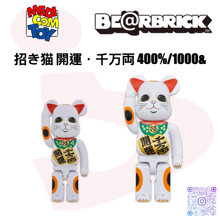 BE@RBRICK 招き猫 千万両 金×開運 銀 100％ & 400％