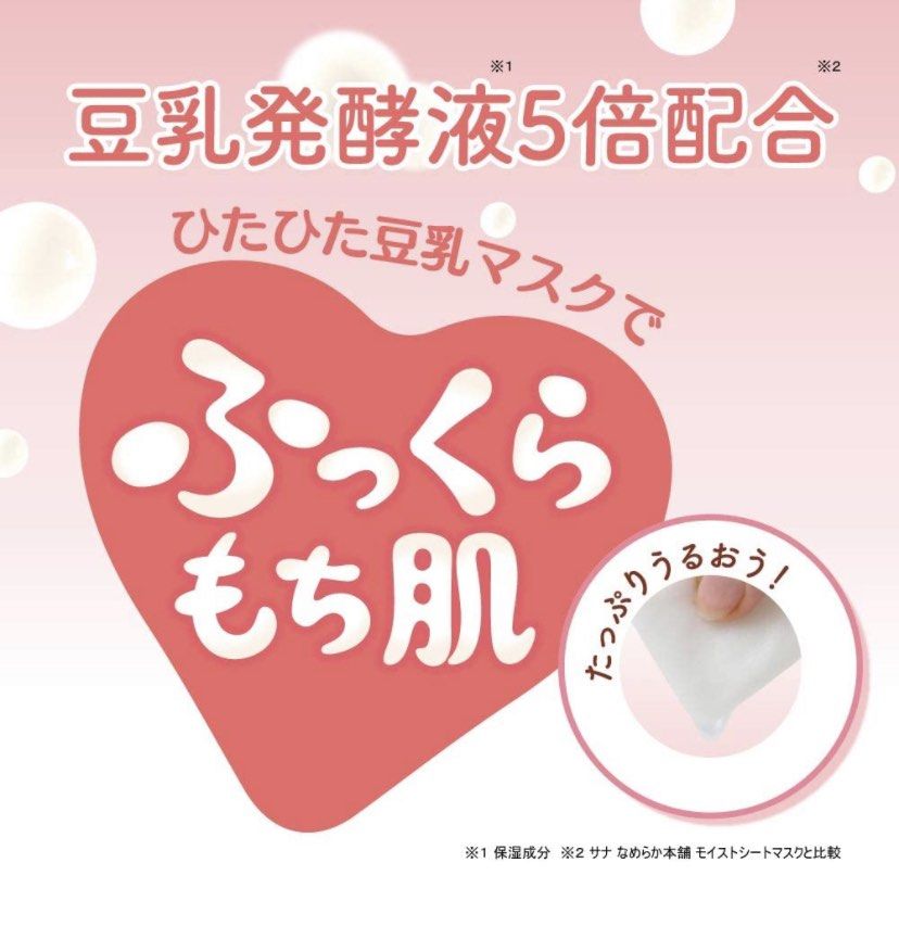 SANA Soy Milk Sheet Mask 32s, Health & Nutrition, Face Masks & Face