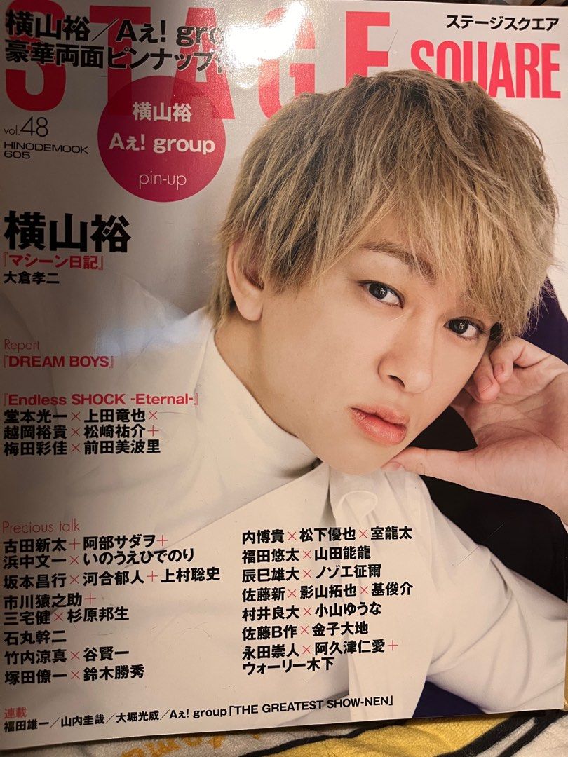 ステージスクエア　横山裕　堂本光一　三浦春馬 藤ヶ谷太輔　河村隆一　間宮祥太朗 ステージスクエア 横山裕 堂本光一 三浦春馬 藤ヶ谷太輔 河村隆一 間宮