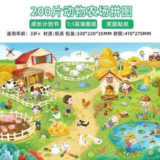 200片 動物農場 6-7歲適用 益智玩具