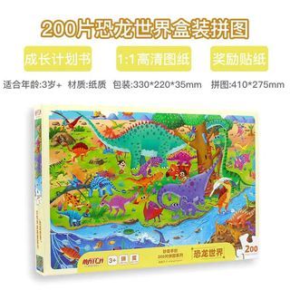 200片 恐龍 兒童拼圖 益智玩具 6歲以上