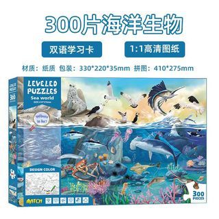 300片拼圖 海洋生物 7-8歲 益智玩具