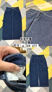 牛仔裙（女友代售）