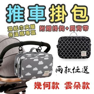 韓版嬰幼兒推車防水掛包 兒童尿布包掛袋 時尚媽媽包 推車置物袋 外出肩背手提收納袋