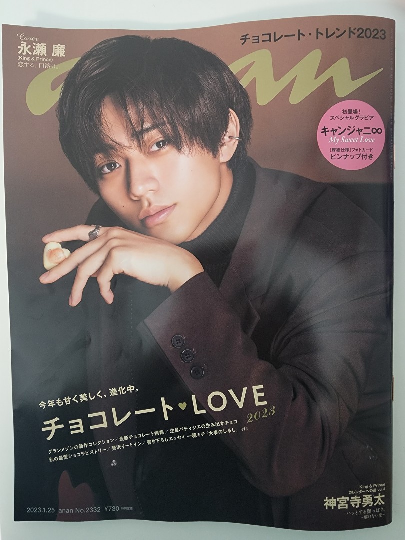 速くおよび自由な その他 King King&Prince & Prince/ 雑誌/まとめ売り 