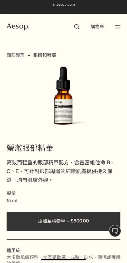Aesop exalted eye serum, 美容＆化妝品, 健康及美容 皮膚護理, 面部 面部護理 Carousell