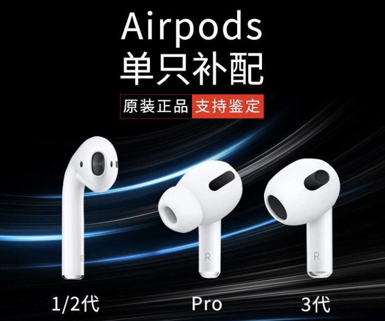 蘋果airpods一代二代左耳右耳單個丟失補配airpods1代2代左右耳充電倉盒補配