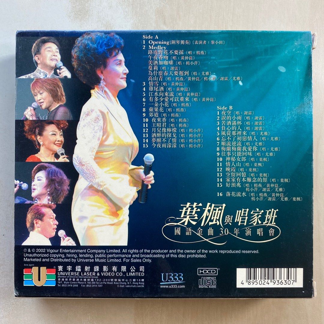 CD丨葉楓與唱家班國語金曲30年演唱會/ Julie Yeh With Friends