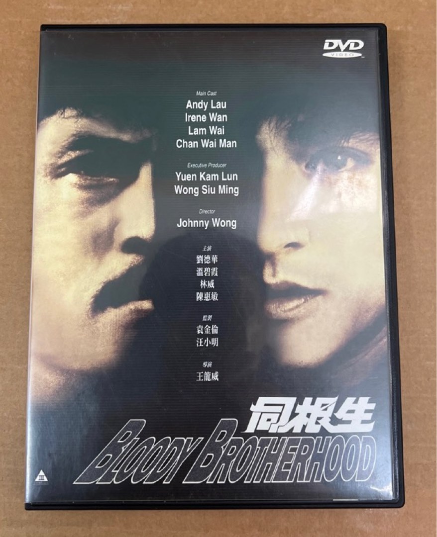 DVD 8007 同根生劉德華林威溫碧霞陳惠敏, 興趣及遊戲, 音樂、樂器 