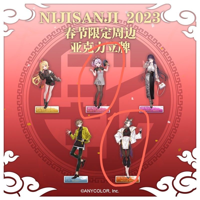 nijisanji chinese new year goods