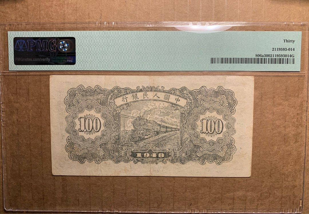 🎉第一版人民幣🎉PMG30 🎉中國人民銀行😍萬壽山壹佰圓🎉 民國三十七年🎉原汁原味🎉值得收藏, 興趣及遊戲, 收藏品及紀念品, 錢幣-  Carousell