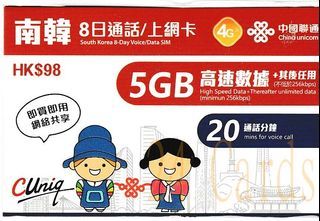 {荃灣24Cards} 聯通 4G 韓國 8日 5GB無限上網+20MIN通話卡 包平郵售42 荃灣門市現金40