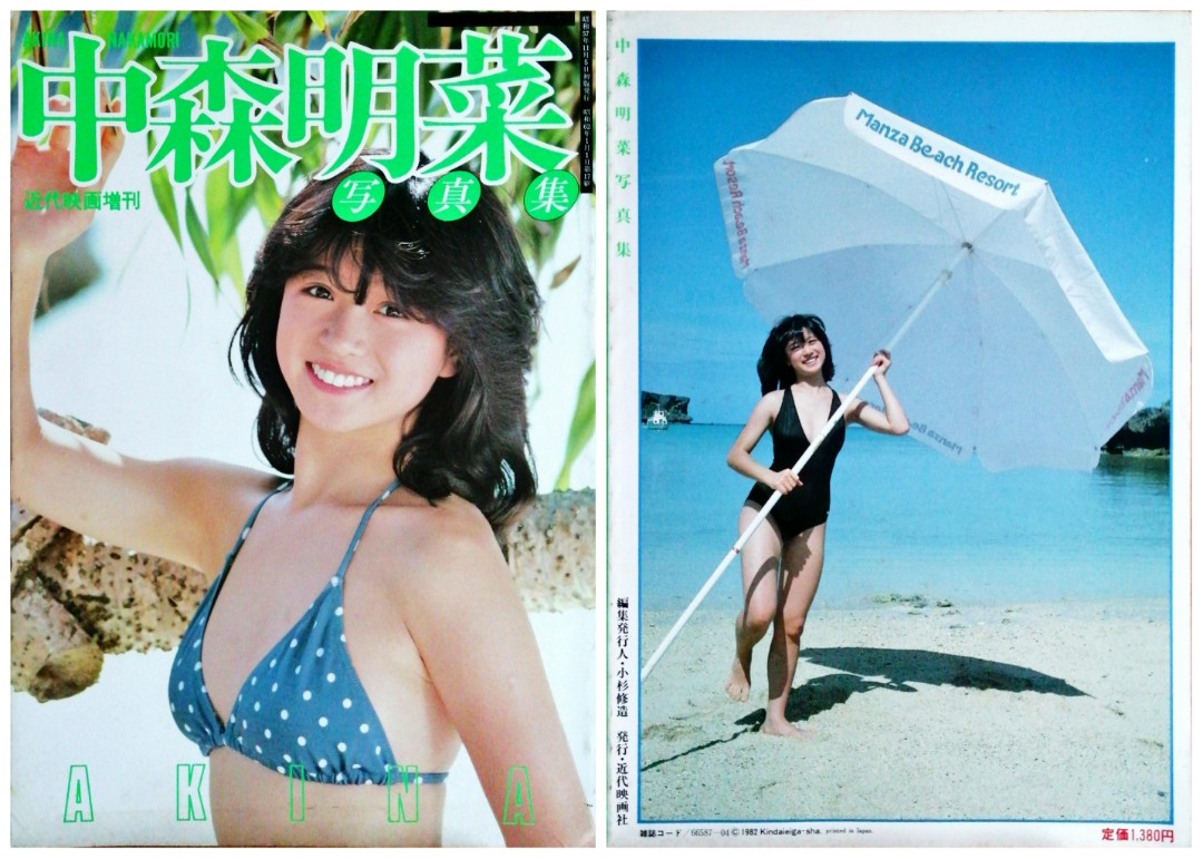 日本昭和57年1982年日本歌影星中森明菜寫真集一本（近代映畫增刊原裝