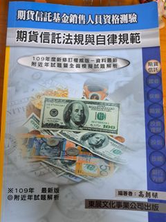 期貨信託基金銷售人員