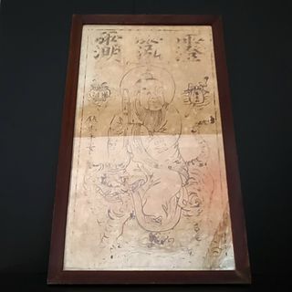 张天师 / 太上老君 Collection item 1