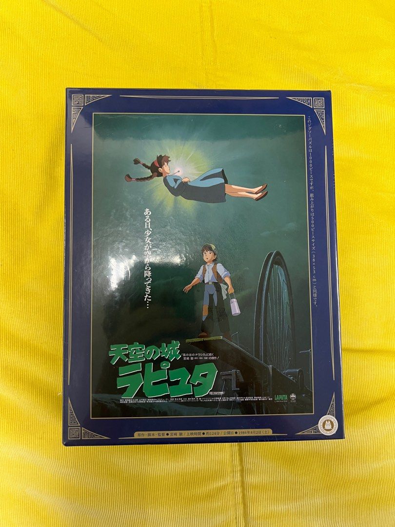 未開封 ラピュタ ジグソーパズル パズル 低空飛行 ドーラ パズー 未開封 ラピュタ ジグソーパズル パズル 低空飛行 ドーラ パズー