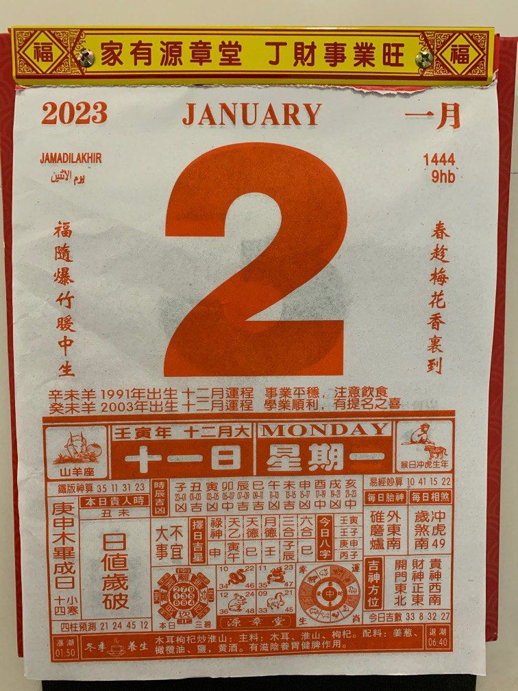 2023 Chinese Lunar calendar, Hobbies & Toys, Stationery & Craft