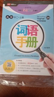 Higher Chinese vocab handbook sec 2A