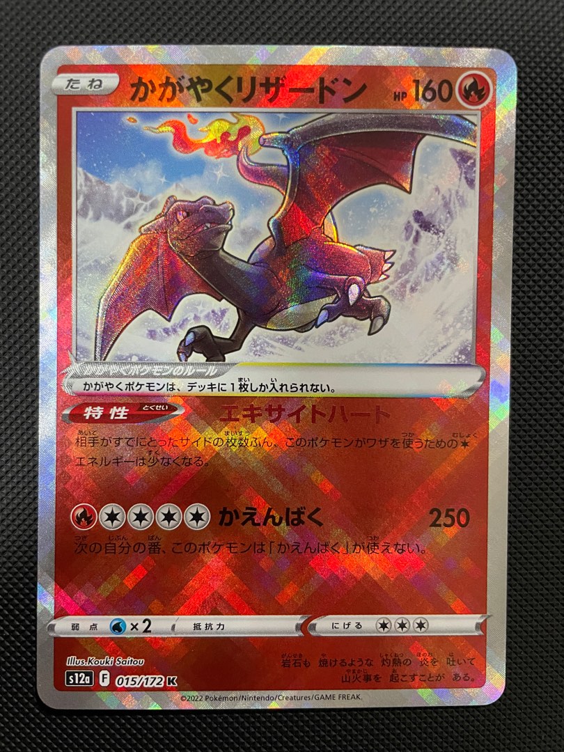 Pokemon TCG Radiant Charizard 015/172 VSTAR Universe, Hobbies & Toys