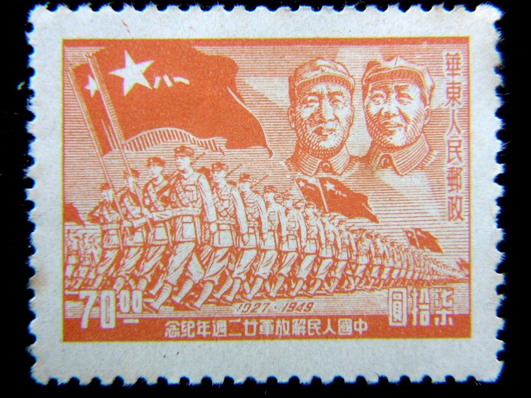 Y-解放區郵票-1949年(民國卅八年)華東人民郵政慶祝中國人民解放軍成立 