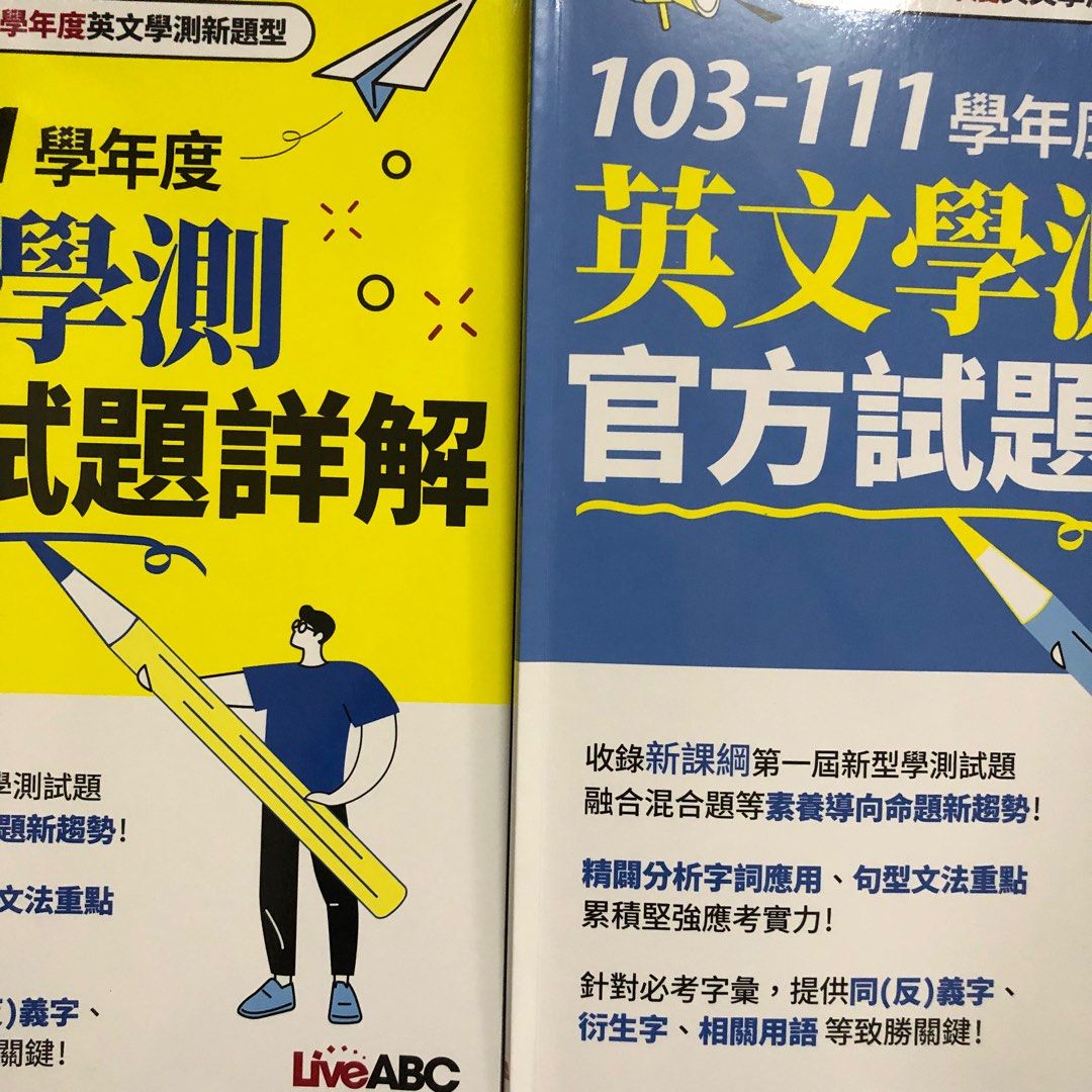 103-111年學測英文歷屆試題 108課綱 請先看商品敘述