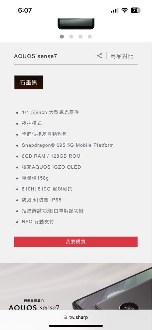 9.9成新］SHARP AQUOS sense7, 手機及配件, 手機, Android 安卓手機