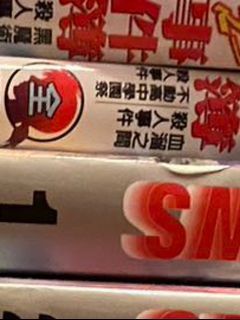 少年之金田一事件簿（黑魔術殺人事件+血溜之間殺人事件+不動高中學園祭殺人事件）