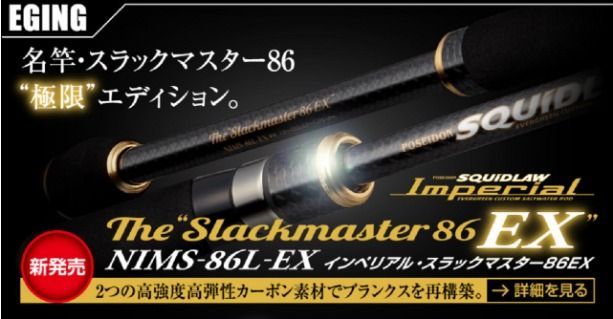 Squidlaw Imperial Slackmaster 86 エギングロッド Squidlaw Imperial Slackmaster 86 エギングロッド - メルカリ