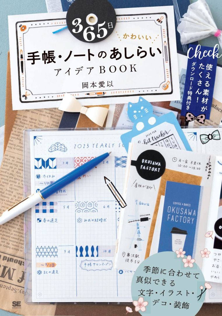 手帳裝飾設計書] 365日かわいい手帳・ノートのあしらいアイデアBOOK, 興趣及遊戲, 書本 文具, 雜誌及其他- Carousell