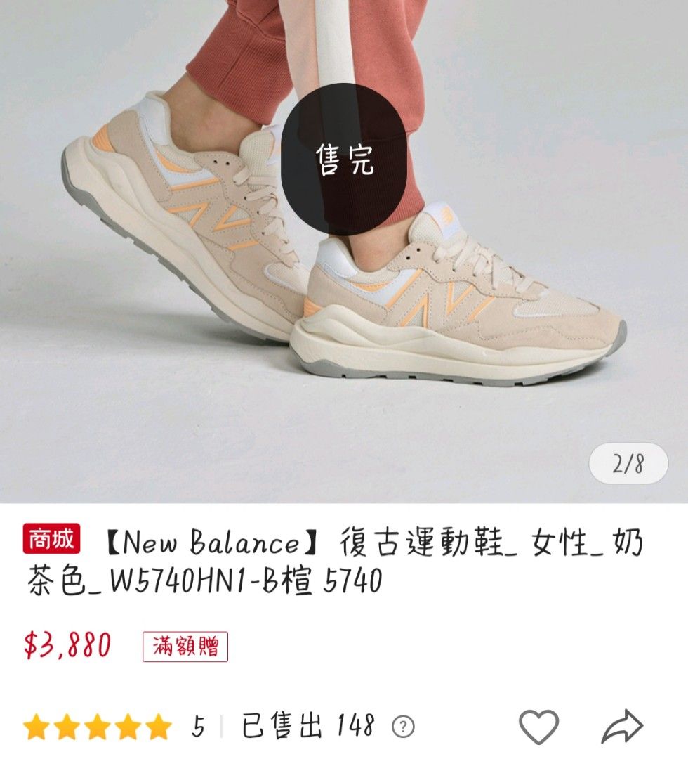 可議價二手25.5號【New Balance】復古運動鞋_女性_奶茶色_W5740HN1-B楦5740, 她的時尚, 鞋類, 運動鞋、球鞋在旋轉拍賣